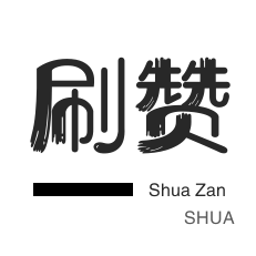 QQ代挂等级-秒刷-秒刷-快手刷热门